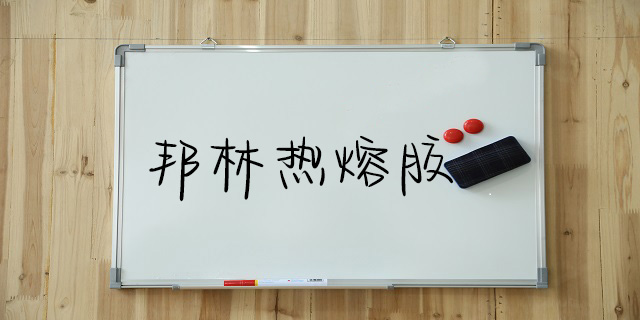 6008集团官方网站热熔胶