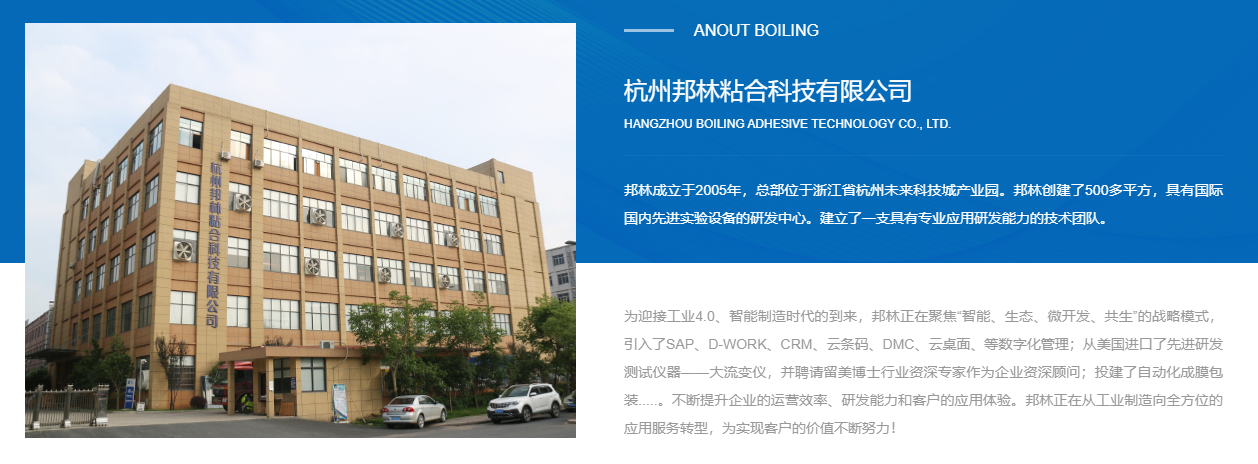 6008集团官方网站热熔胶