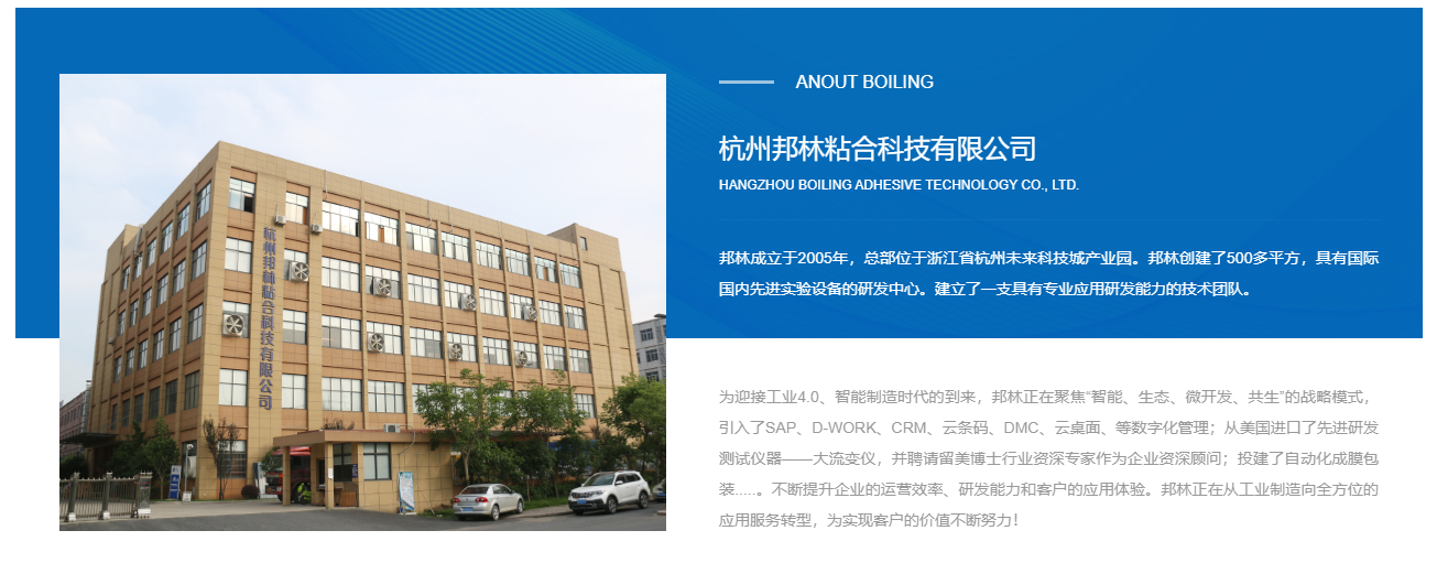 6008集团官方网站热熔胶