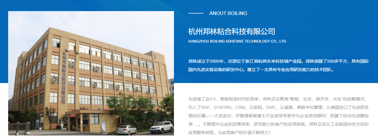 6008集团官方网站热熔胶