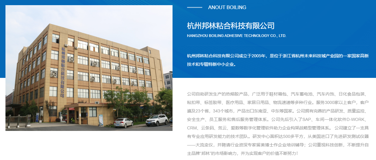 6008集团官方网站热熔胶