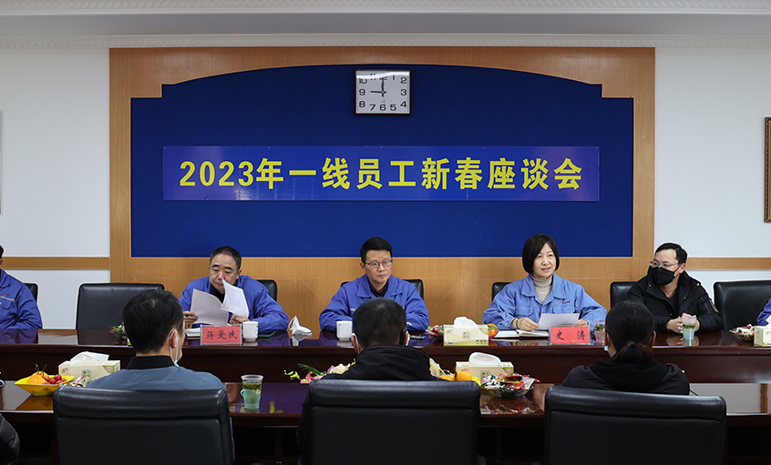 尊龙凯时电缆召开2023年一线员工及手艺治理职员新春座谈会